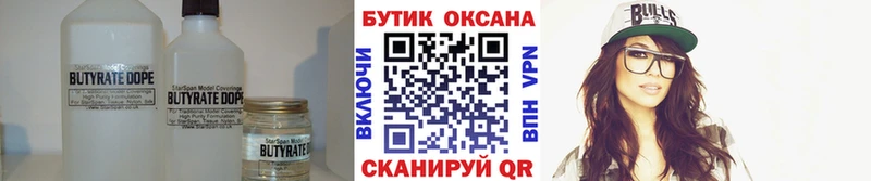 Бутират 99% кракен как зайти Новое Девяткино