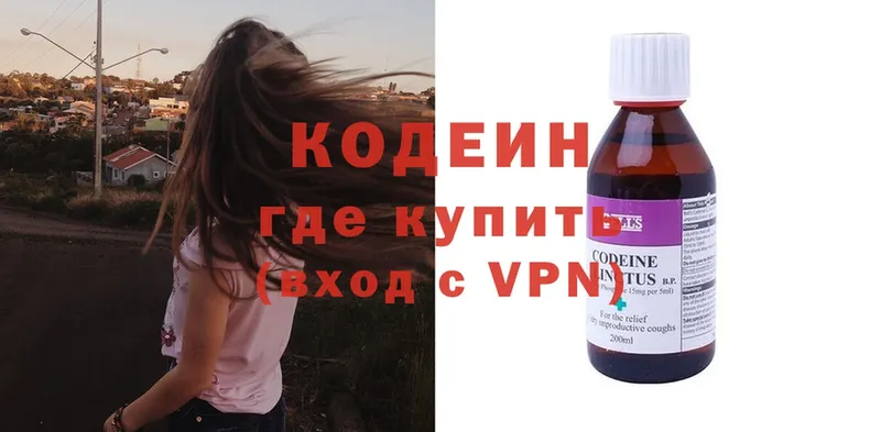 Кодеиновый сироп Lean Purple Drank  Новое Девяткино 